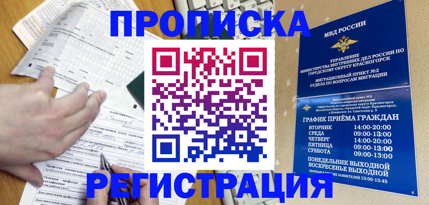 купить прописку в Туле