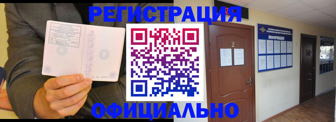 временная регистрация в Туле